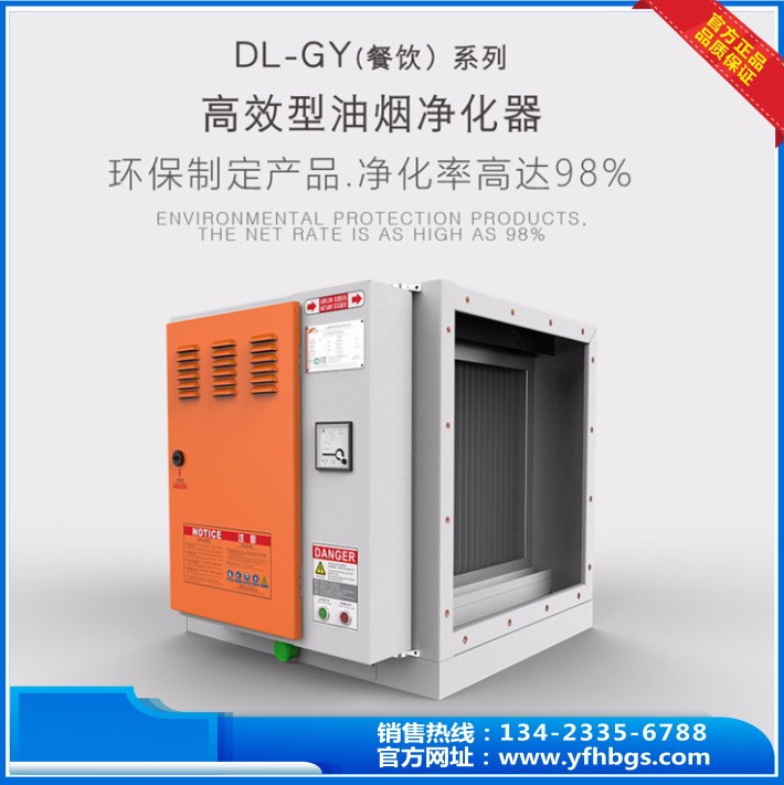 DL-GY系列油烟净化器