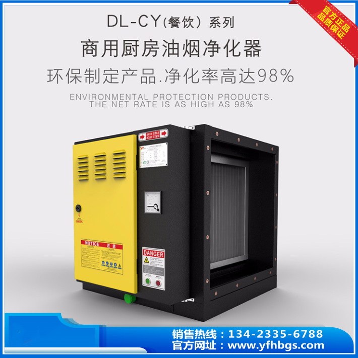 DL-CY系列油烟净化器